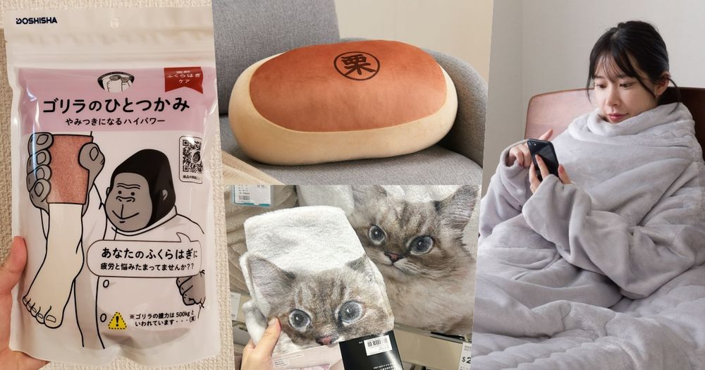 2025秋季宜得利必買7大好物推薦！日本爆紅「滑手機專用懶人毯、猩猩之握小腿按摩器」全都買得到！-8