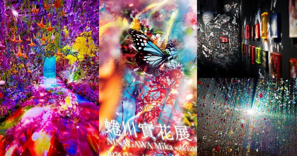 蜷川實花展要來台灣了！超夢幻「水晶蝴蝶、愛心」美翻必拍、票價&地點時間一次看！-1