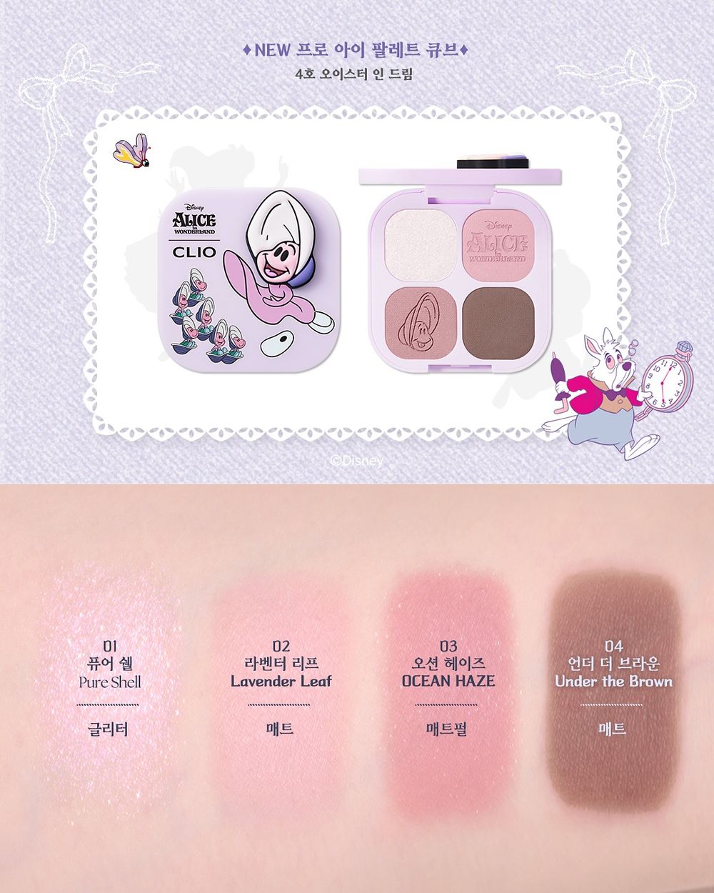 2025必收韓國聯名彩妝降臨！CLIO《愛麗絲夢遊仙境》最奇幻彩妝系列，牡蠣寶寶、ALICE化身仙氣眼影盤＋爆水唇膏！-16