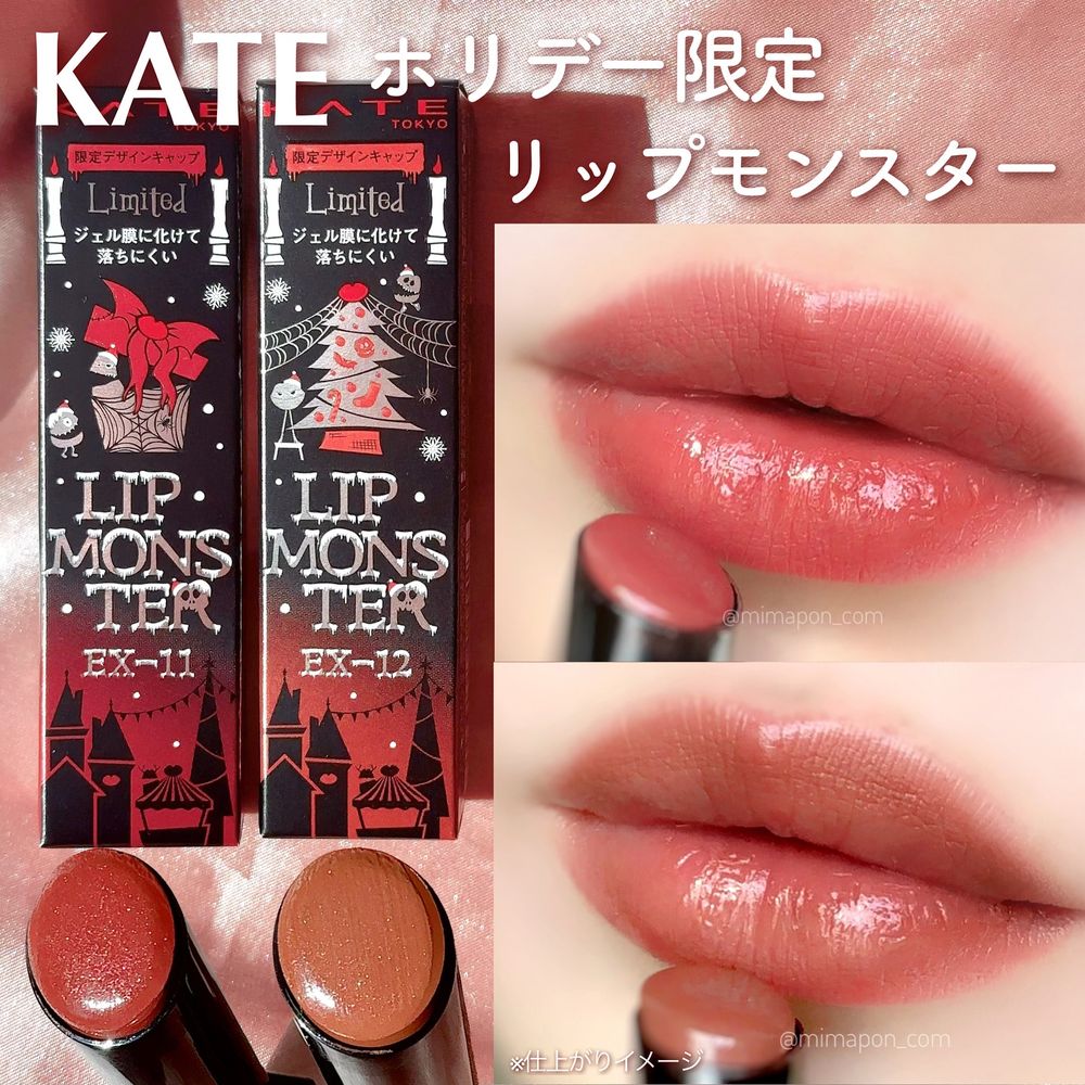 日本女生瘋搶！KATE聖誕限定「怪獸唇膏」新色登場，用暖感裸棕色點亮冬日好氣色！-3