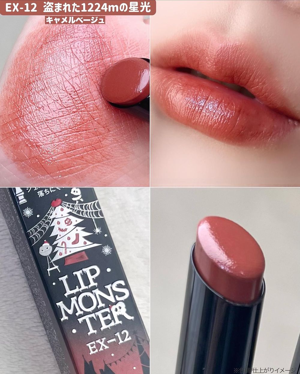 日本女生瘋搶！KATE聖誕限定「怪獸唇膏」新色登場，用暖感裸棕色點亮冬日好氣色！-7