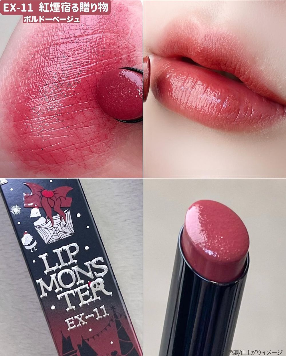 日本女生瘋搶！KATE聖誕限定「怪獸唇膏」新色登場，用暖感裸棕色點亮冬日好氣色！-6