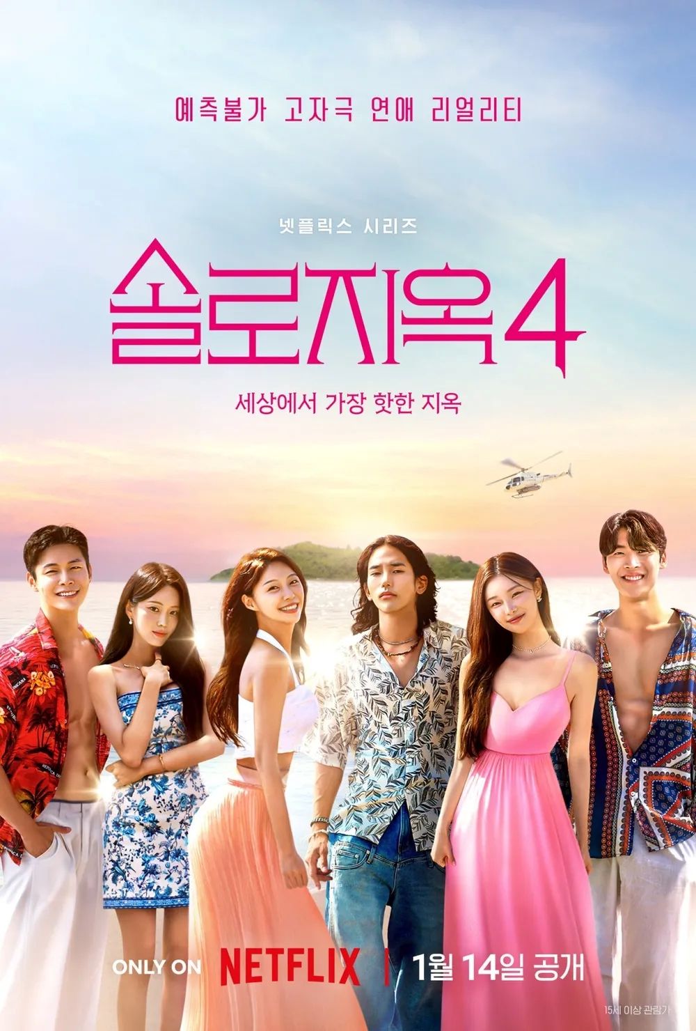 2025年必追韓國戀愛綜藝推薦！《換乘戀愛4》全員修羅場，《姐姐對我來說你是女人啊》年下男太心動！-2