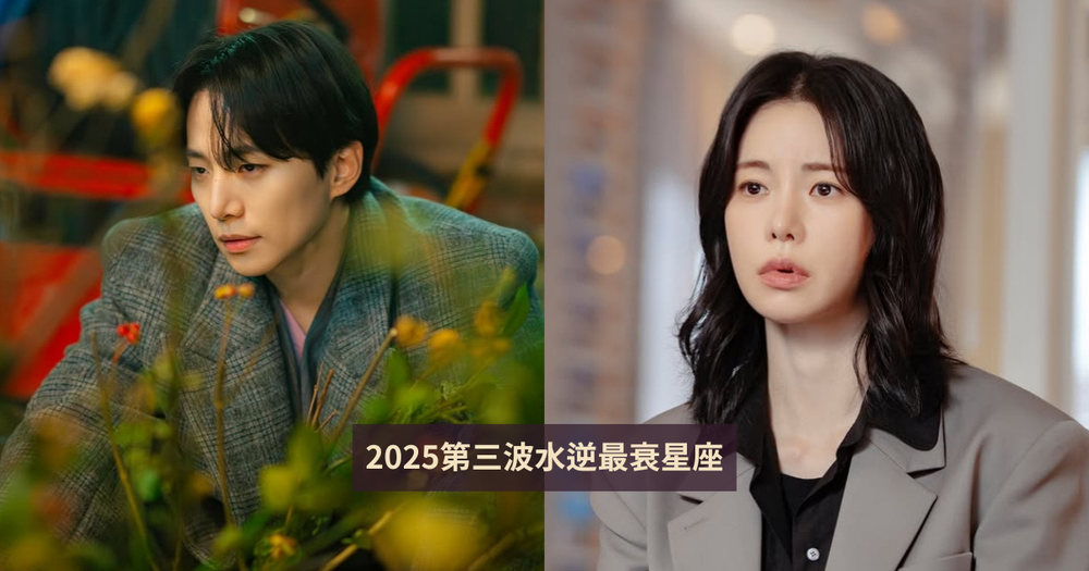 2025最後一次水逆來了！水逆日期、最衰星座TOP5、注意事項一次看，這星座小心累到身體出狀況！-1