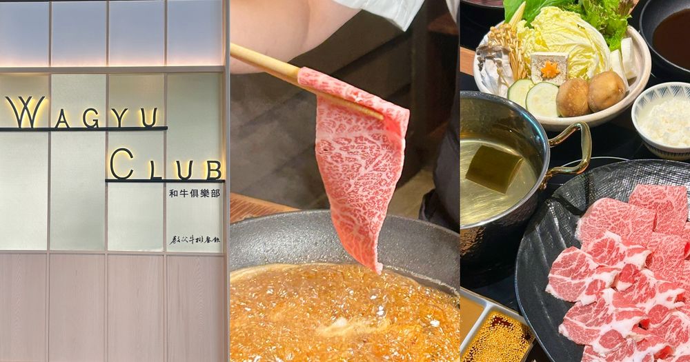 2025台北必吃火鍋推薦！教父牛排旗下「WAGYU CLUB」和牛壽喜燒+龍蝦太奢華、必點菜單價格一次看！-1