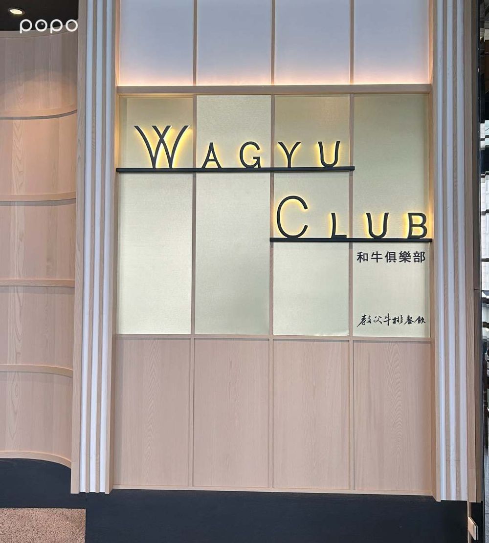 2025台北必吃火鍋推薦！教父牛排旗下「WAGYU CLUB」和牛壽喜燒+龍蝦太奢華、必點菜單價格一次看！-9