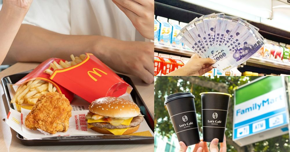 普發一萬超商餐廳優惠懶人包！7-11咖啡最低54折、麥當勞早餐59元就能吃、王品鐵板燒再送松葉蟹！-1