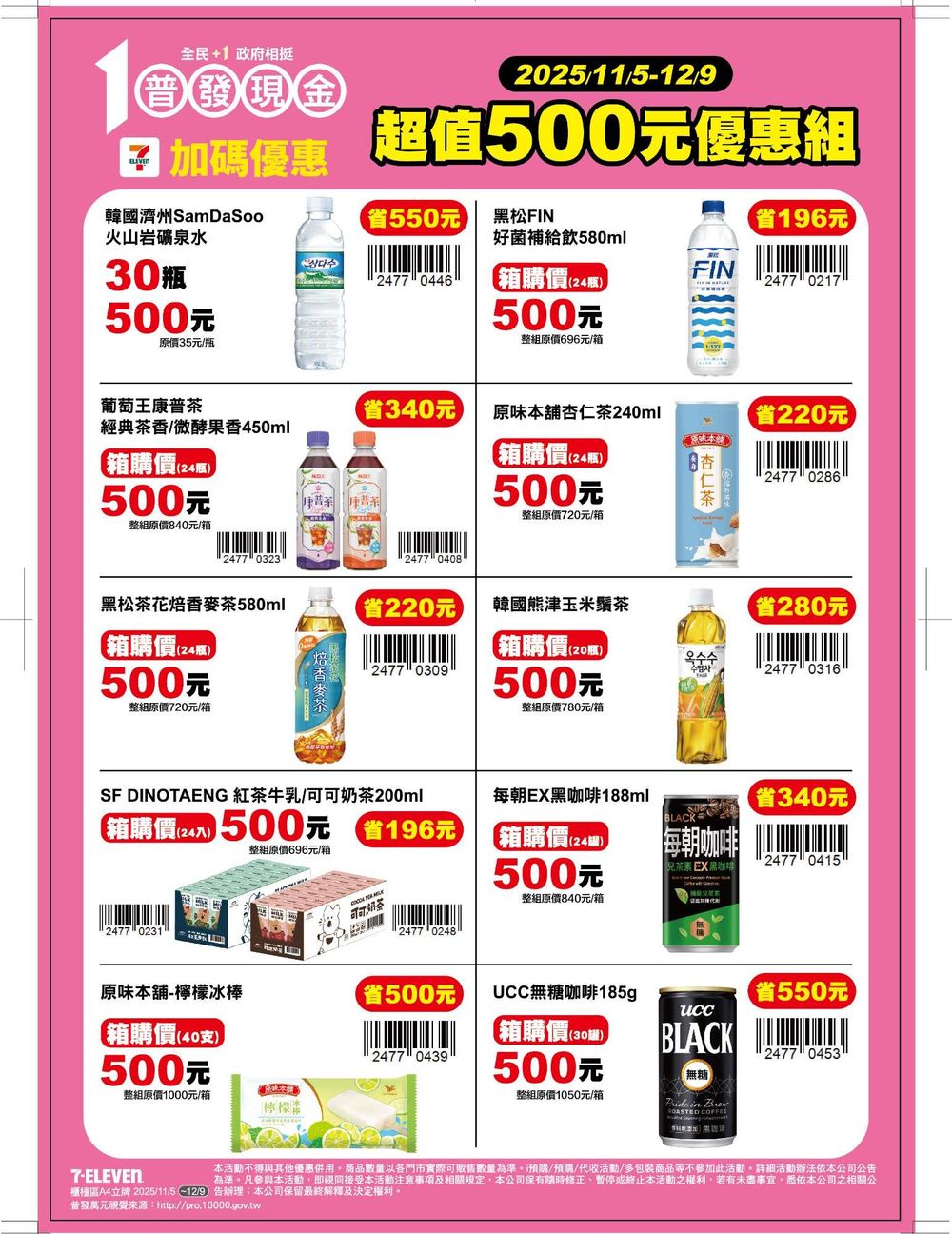 普發一萬超商餐廳優惠懶人包！7-11咖啡最低54折、麥當勞早餐59元就能吃、王品鐵板燒再送松葉蟹！-7