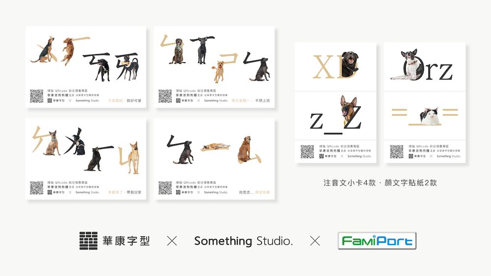 狗奴快下載！超萌《華康浪狗狗體2.0》把流浪狗化身實用注音&顏文字、「這裡」還能列印可愛小圖卡！-4