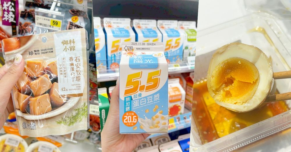 2025健身族超商必買7大好物推薦！脆友激推「高蛋白統一豆漿」超順口、「這款小點」不到50卡又有飽足感！-1