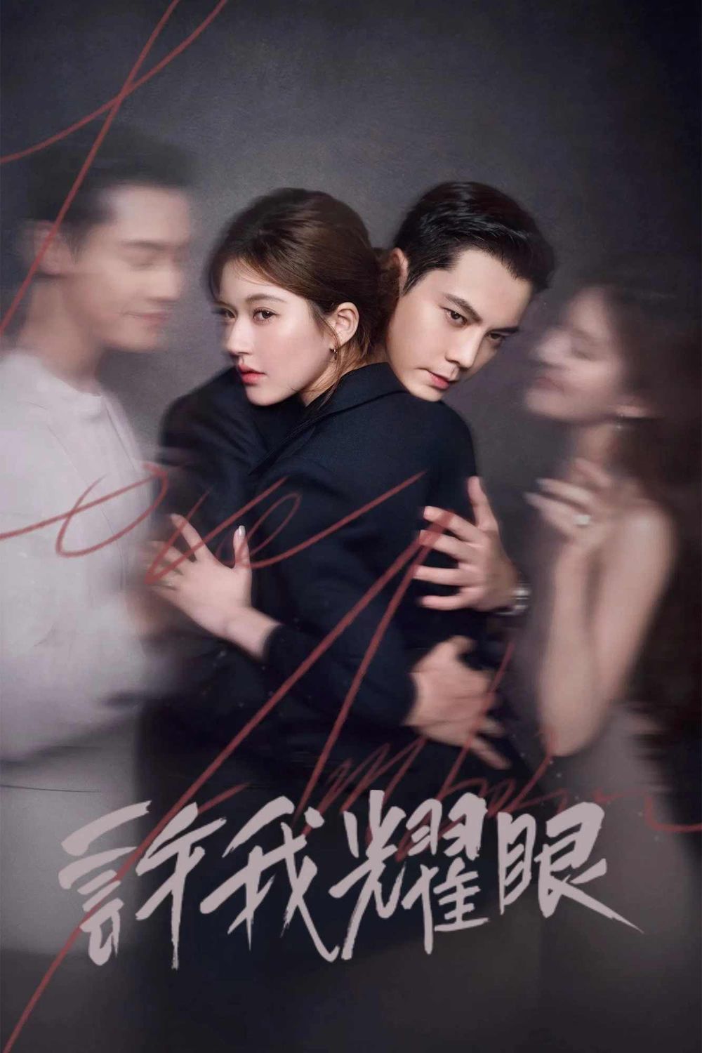 2025陸劇「集均播放量」排行TOP5出爐！趙露思《許我耀眼》肖戰《藏海傳》全上榜，冠軍破6000萬成年度唯一！-10