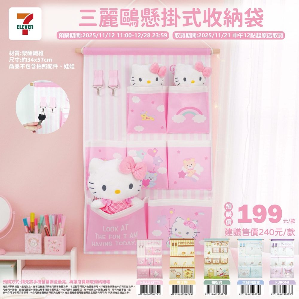 7-11開賣超可愛三麗鷗周邊！「換裝中布丁狗公仔」、帕恰狗懸掛收納袋、手機支架全都想帶回家！-5