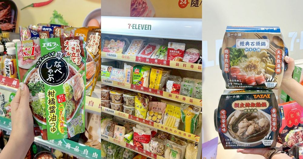 天冷就衝7-11吃鍋！全新「饗喫鍋」迷你自選火鍋專區湯底&火鍋料全都買得到，還有即食個人鍋要吃！-1
