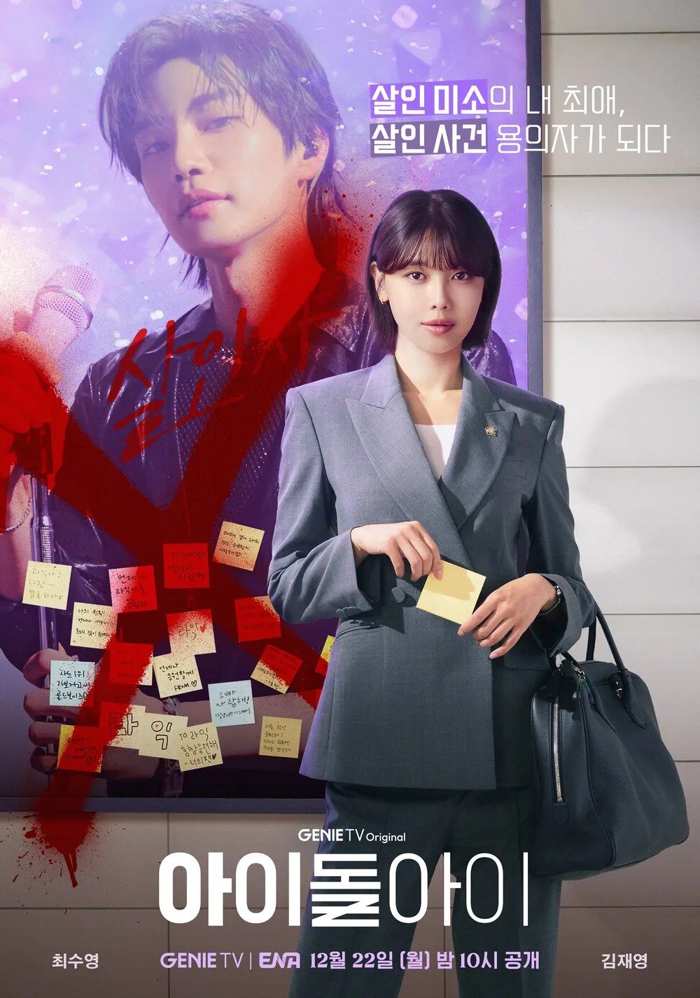 2025年12月韓劇開播時間＆播出平台懶人包！李俊昊、玄彬新劇上線，朴敘俊、徐玄振回歸愛情劇！-12