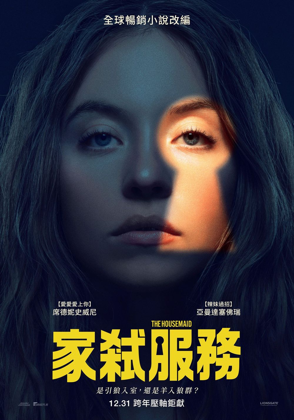 2025年12月上映電影片單推薦！《海綿寶寶電影版》聖誕節上映，《阿凡達3》《佛萊迪餐館2》續集回歸！-10