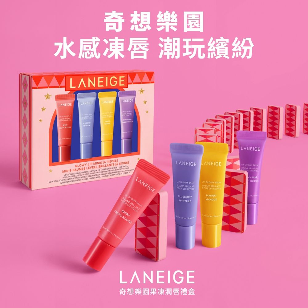 千元內交換禮物首選！蘭芝「夢幻聖誕禮盒」果凍水光潤唇膏、晚安唇膜、水光精華，全變成「彩蛋級迷你禮物」！ -4