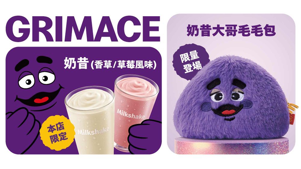 麥當勞「奶昔大哥」回來了！奶昔大哥毛毛包爆可愛、香草/草莓奶昔也敲碗成真！？-8