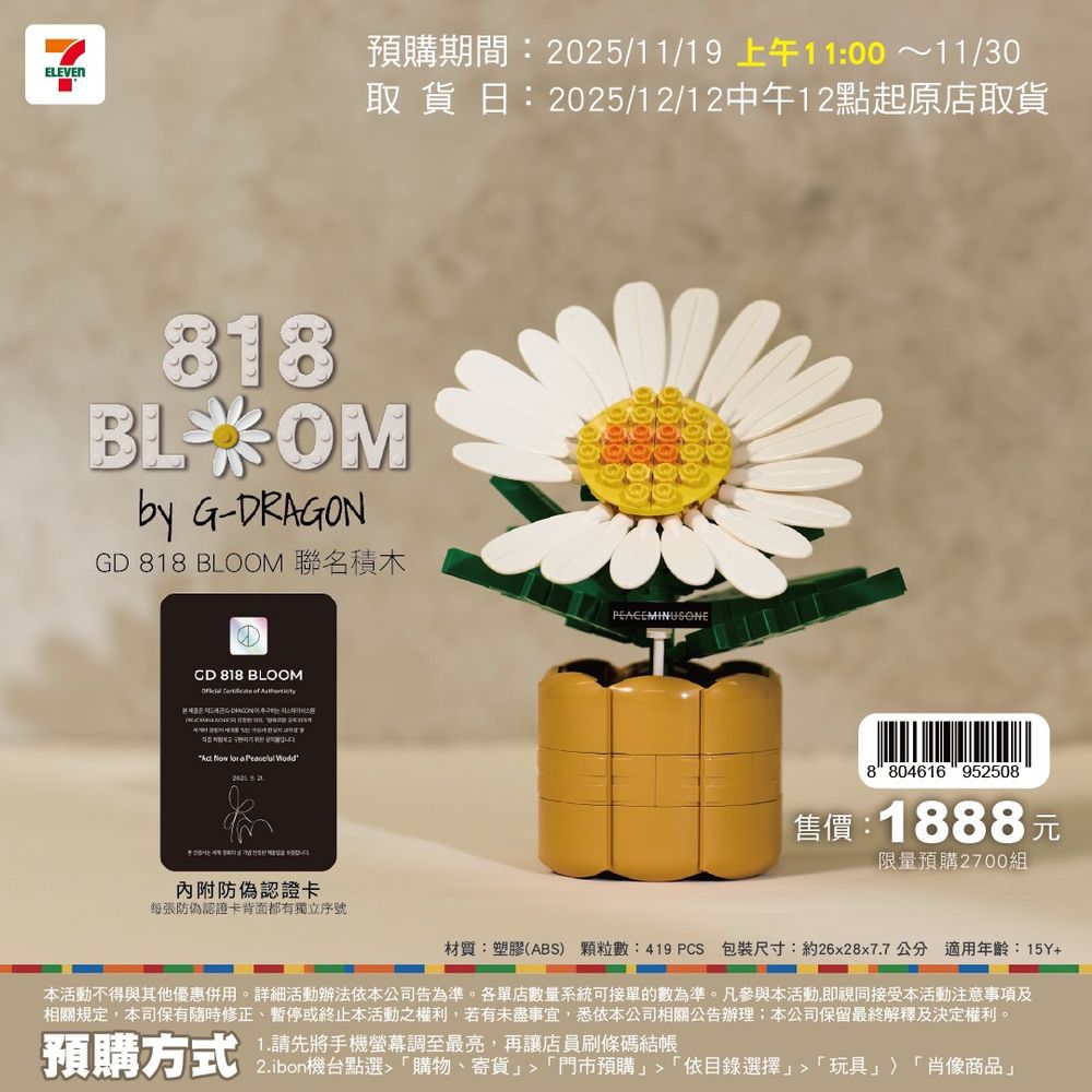 GD粉絲快手刀搶！韓妞搶爆G-Dragon設計「小雛菊積木」7-11就買得到、開賣日期&價格看這邊！-2