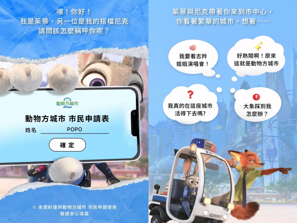 脆友都在玩！《動物方城市2》心理測驗測你最像哪個角色、你是超暖心的茸茸博士還是熱血哈茱蒂？-2