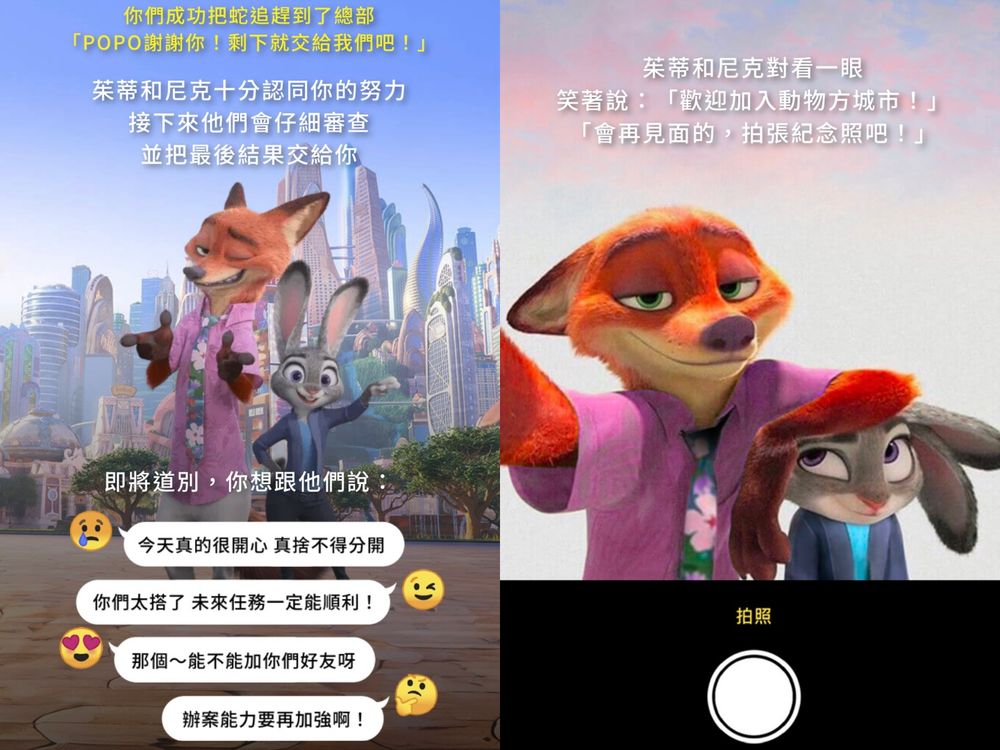 脆友都在玩！《動物方城市2》心理測驗測你最像哪個角色、你是超暖心的茸茸博士還是熱血哈茱蒂？-6