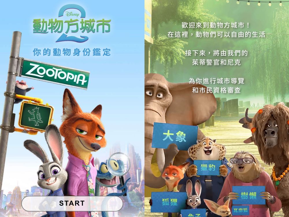 脆友都在玩！《動物方城市2》心理測驗測你最像哪個角色、你是超暖心的茸茸博士還是熱血哈茱蒂？-1