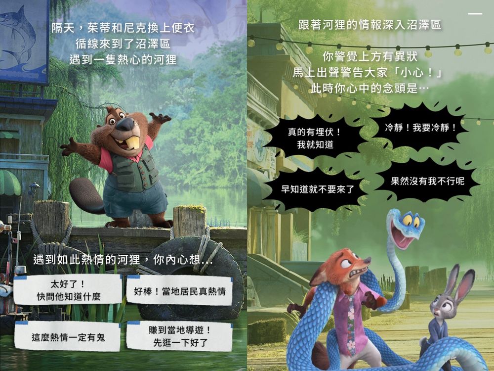 脆友都在玩！《動物方城市2》心理測驗測你最像哪個角色、你是超暖心的茸茸博士還是熱血哈茱蒂？-5