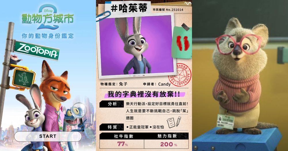 脆友都在玩！《動物方城市2》心理測驗測你最像哪個角色、你是超暖心的茸茸博士還是熱血哈茱蒂？-7