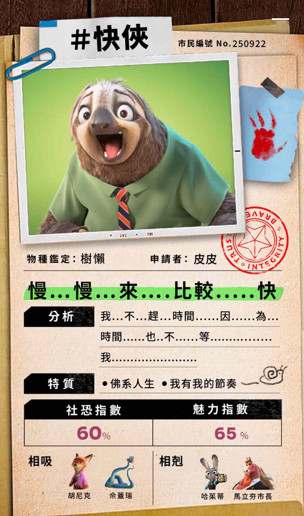 脆友都在玩！《動物方城市2》心理測驗測你最像哪個角色、你是超暖心的茸茸博士還是熱血哈茱蒂？-10