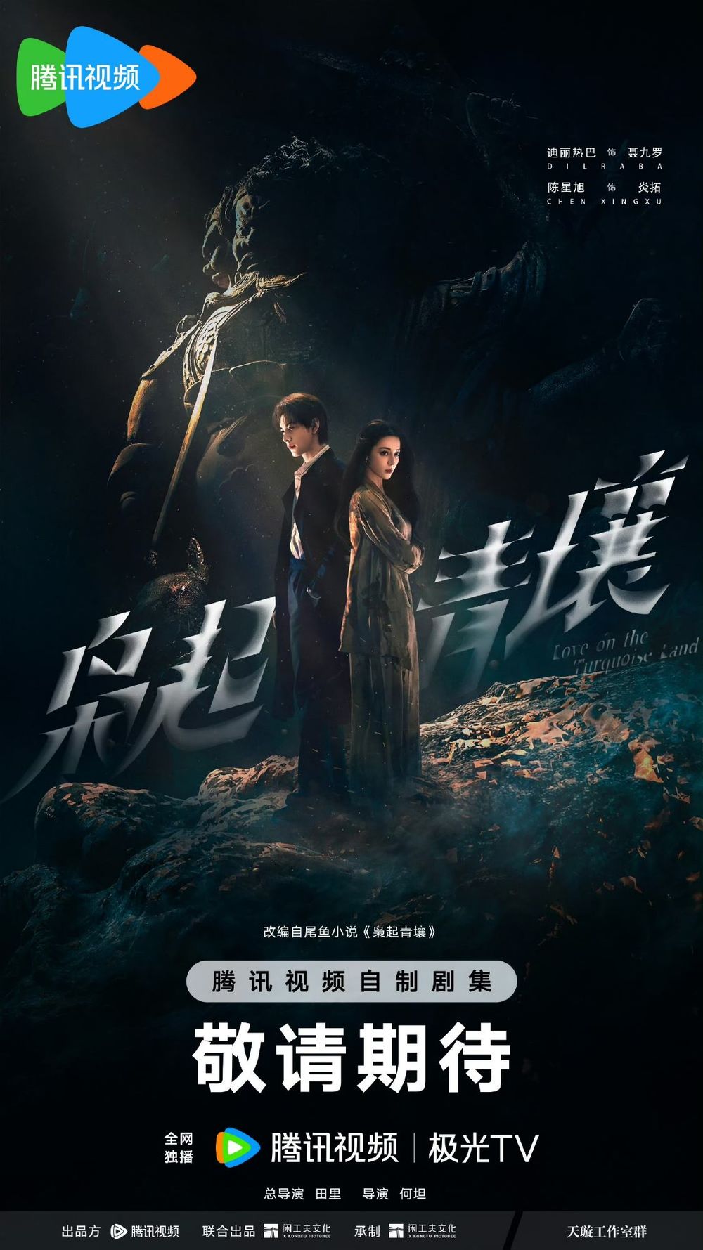 2025陸劇《梟起青壤》劇情看點+角色介紹線上看！迪麗熱巴＆陳星旭「濃顏CP」強強聯手吸睛度爆表！-2