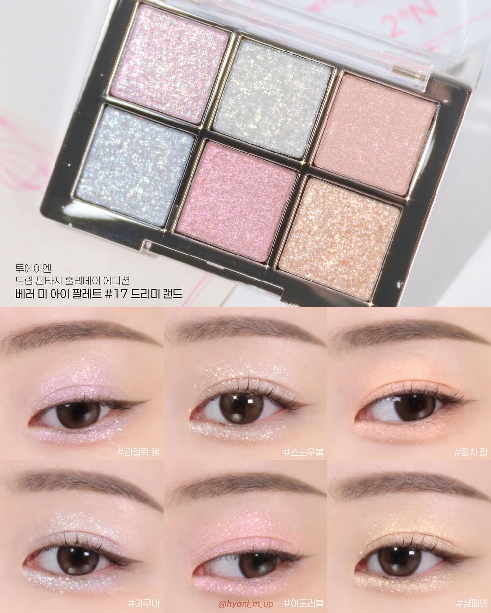 2025韓國聖誕美妝盤點！HERA精品氣墊殼、hince雪花冰透唇釉、2aN仙氣碎鑽眼影...，韓女搶收藏「果凍打亮」！-17