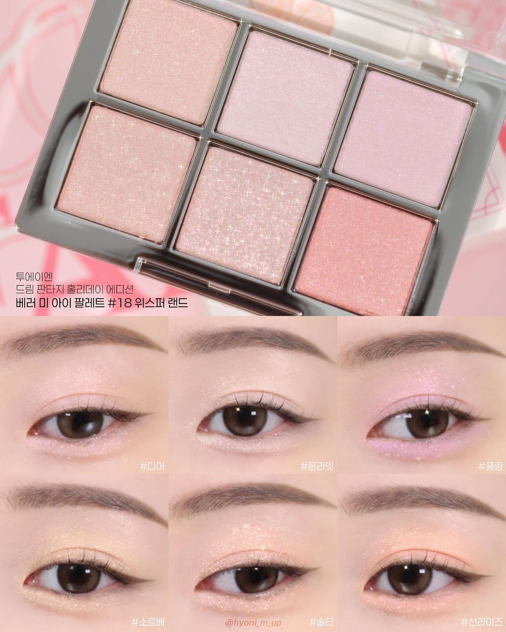 2025韓國聖誕美妝盤點！HERA精品氣墊殼、hince雪花冰透唇釉、2aN仙氣碎鑽眼影...，韓女搶收藏「果凍打亮」！-16