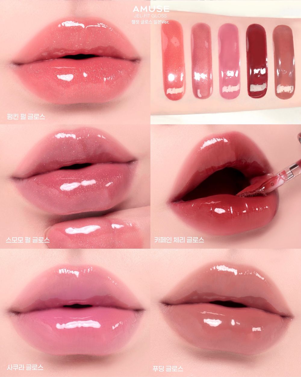 AMUSE年末最新爆紅唇彩！張員瑛同款「果凍光唇蜜」滿滿PDRN＋膠原保養，越擦嘴唇越澎嫩飽滿！-2