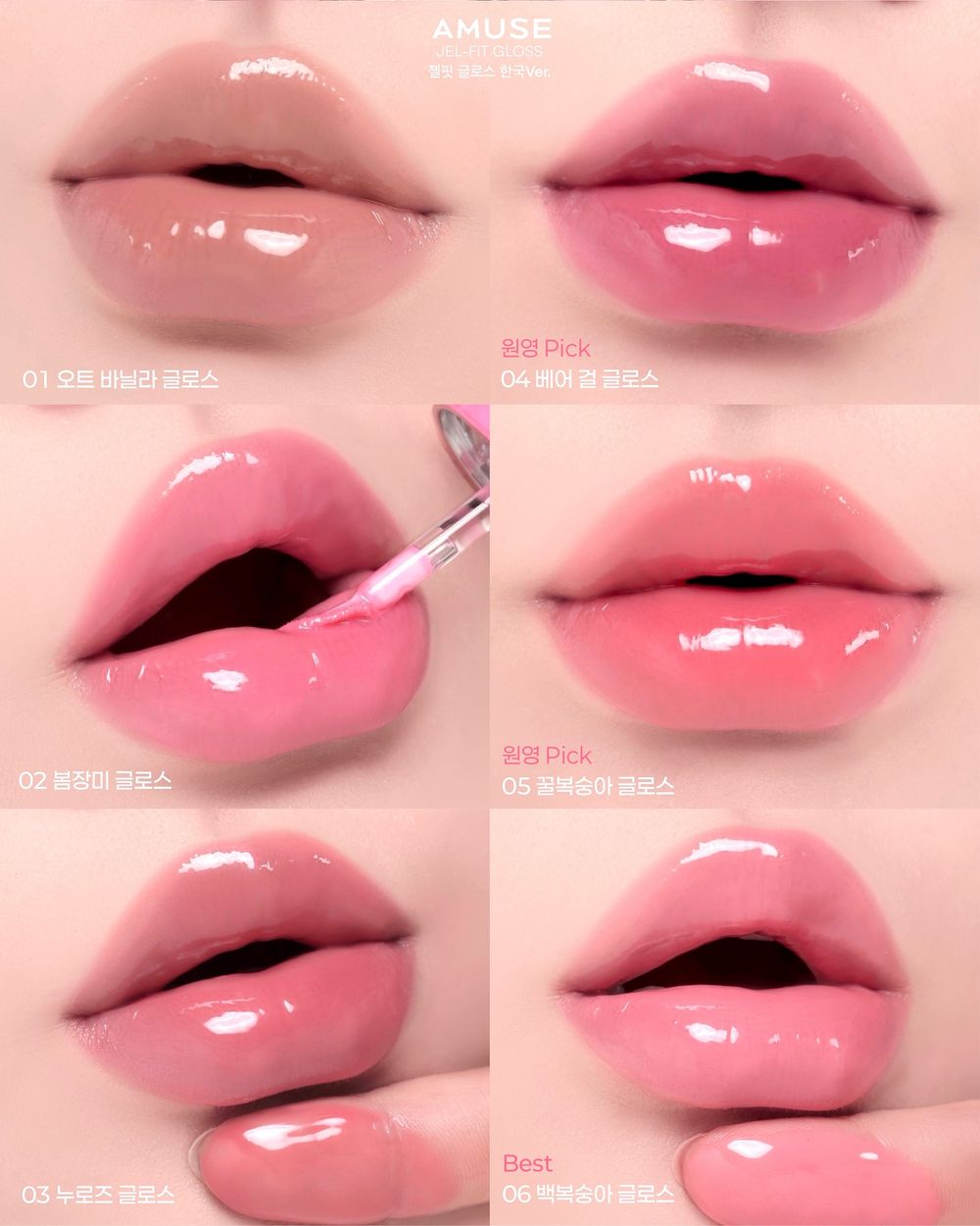 AMUSE年末最新爆紅唇彩！張員瑛同款「果凍光唇蜜」滿滿PDRN＋膠原保養，越擦嘴唇越澎嫩飽滿！-3