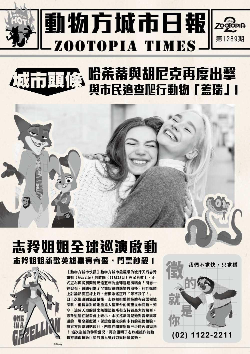 《動物方城市2》快閃店在南港LaLaport！萌翻「狐狸尼克玩偶、洪金豹舒壓球」必買周邊一次看！-15