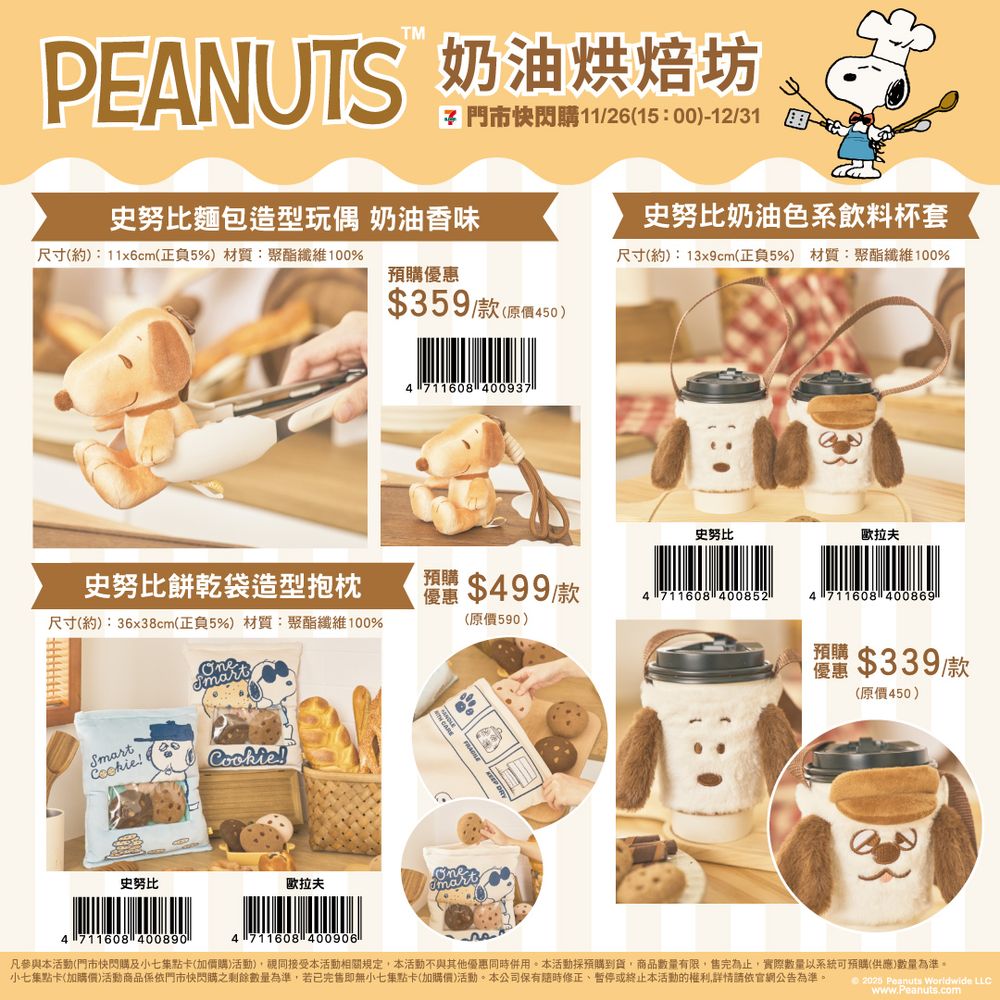 7-11開賣超可愛「奶油烘焙坊」系列史努比周邊！萌炸「麵包史努比玩偶、甜點師歐拉夫吊飾」全都想買！-13