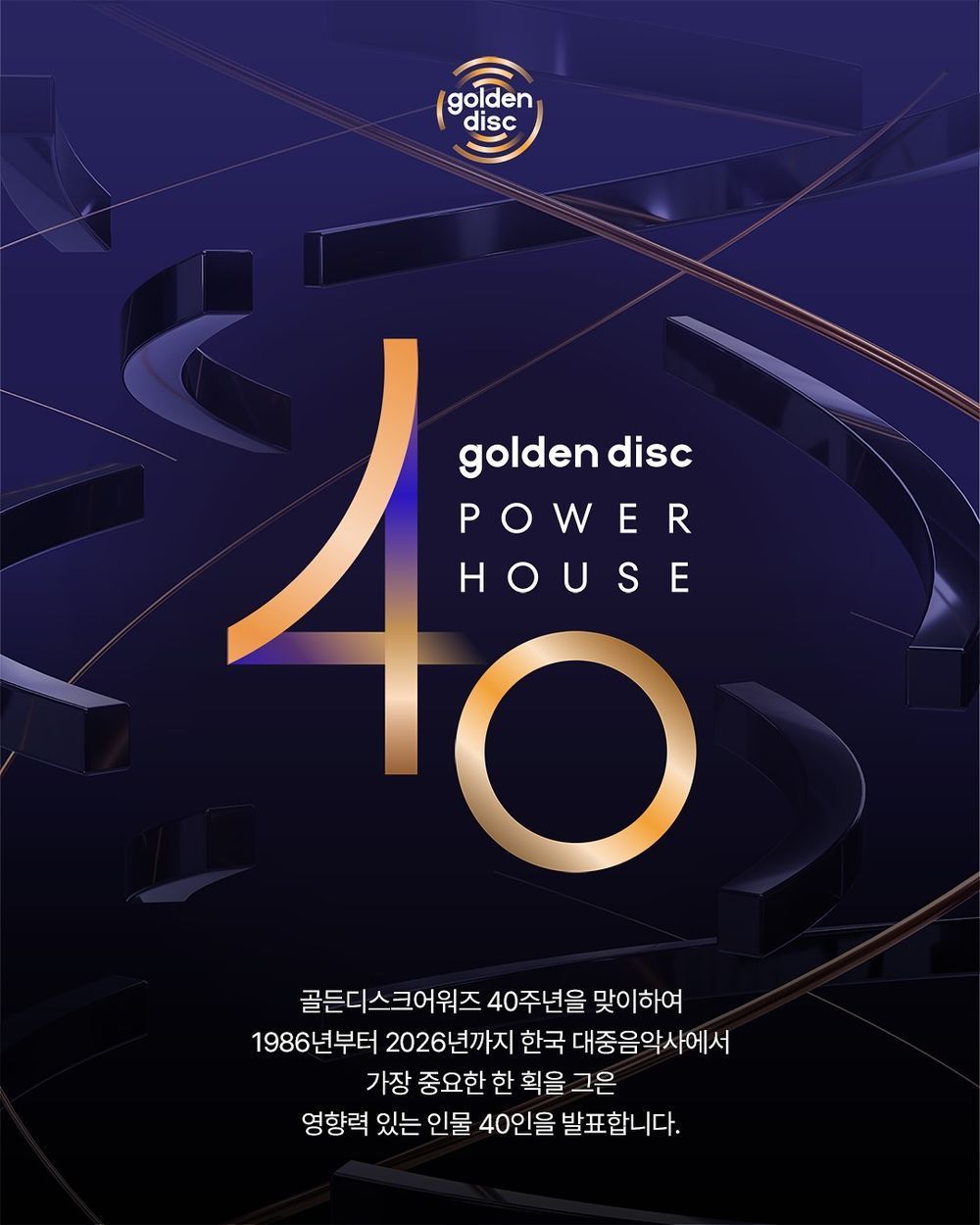 2026金唱片頒獎典禮入圍名單公布！GD、JENNIE爭音源賞，aespa、BLACKPINK、SKZ專輯強勢入榜！-5