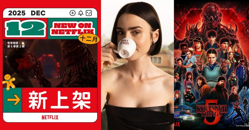12月Netflix上架影集電影一次看！《艾蜜莉在巴黎5》羅馬回歸，《怪奇物語5》大結局引爆討論！-1