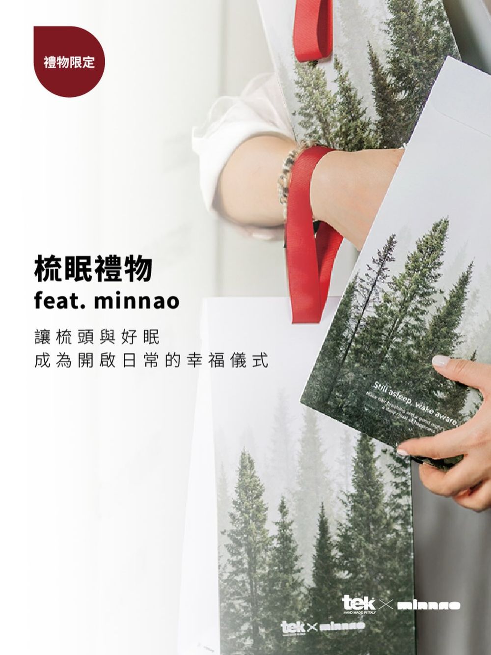 年末最想收到的「梳眠禮物」！tek「梳王、握握梳」聯手台灣香氛眠腦打造療癒禮盒，梳頭髮同時整理思緒！-2