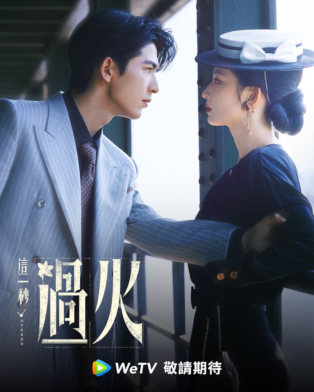 2026必看現偶陸劇推薦！《這一秒過火》張凌赫＆王楚然上演禁忌虐戀，《難哄》姊妹作《折月亮》林一搭盧昱曉！-6