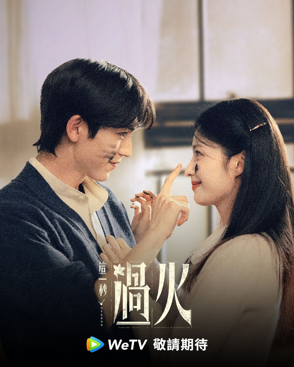 2026必看現偶陸劇推薦！《這一秒過火》張凌赫＆王楚然上演禁忌虐戀，《難哄》姊妹作《折月亮》林一搭盧昱曉！-7