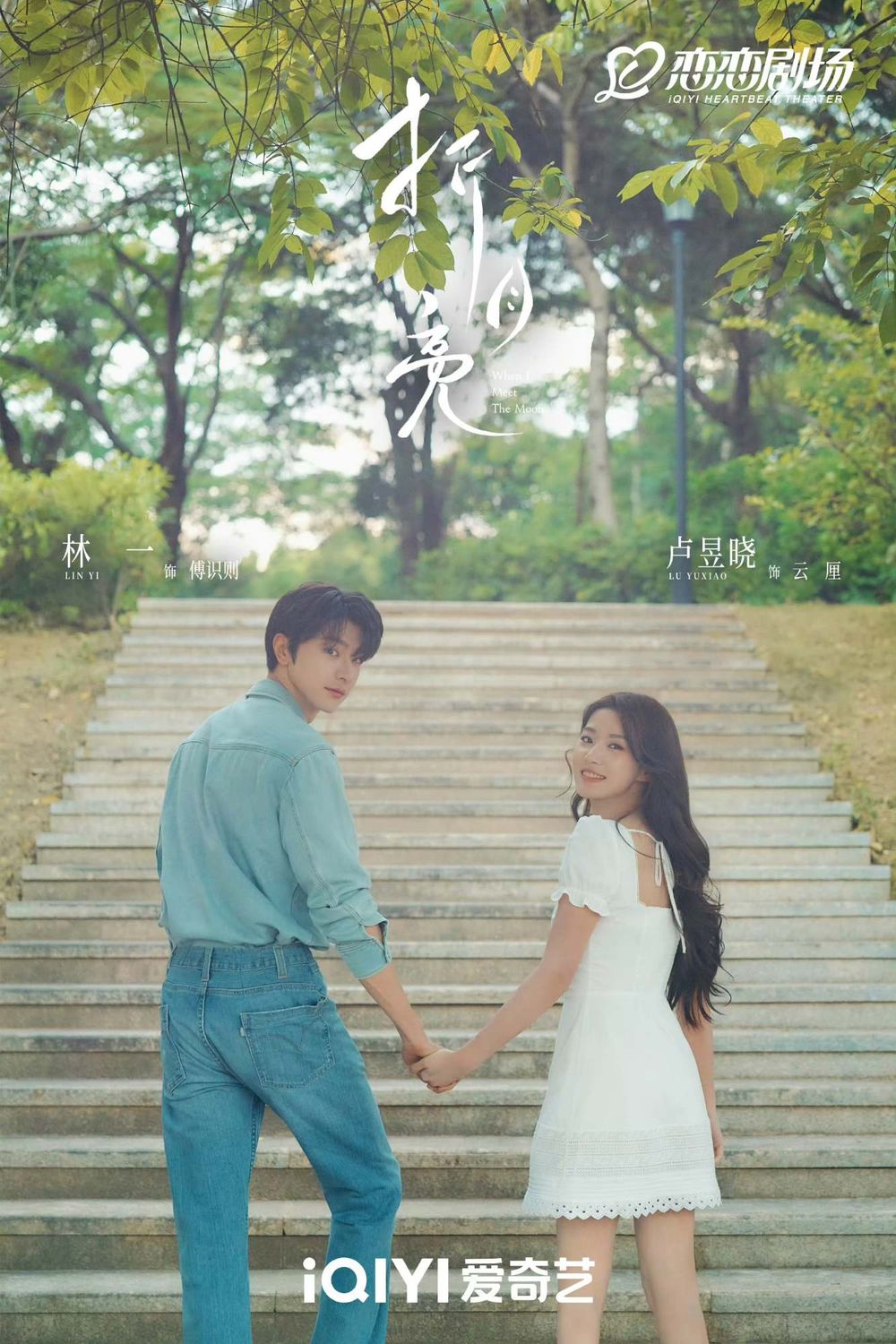 2026必看現偶陸劇推薦！《這一秒過火》張凌赫＆王楚然上演禁忌虐戀，《難哄》姊妹作《折月亮》林一搭盧昱曉！-13