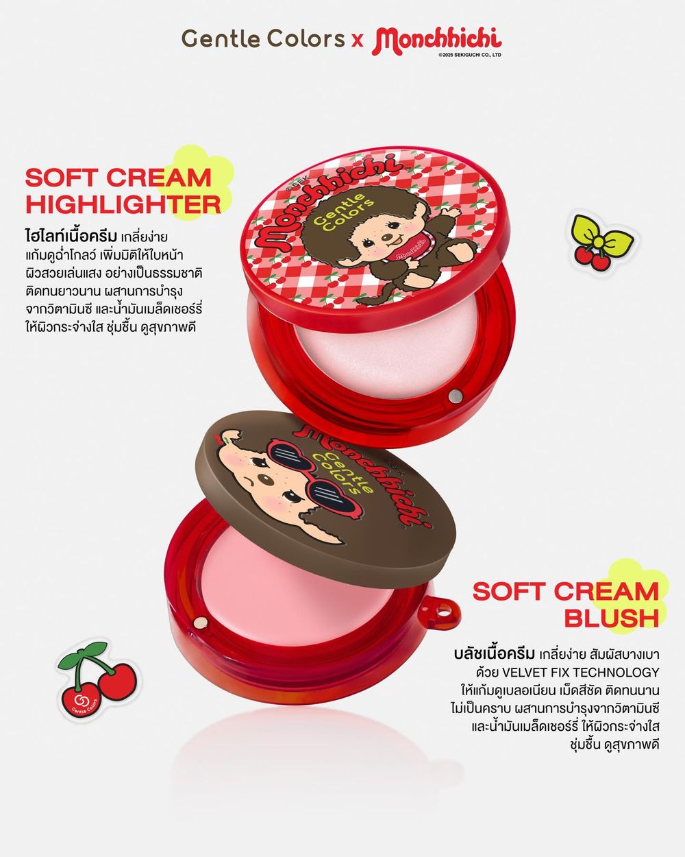 LISA最愛蒙奇奇出彩妝啦！Gentle Colors聯名彩妝系列登場「奶油霧感腮紅＋打亮膏」，萌力爆擊全套都想帶回家！-4