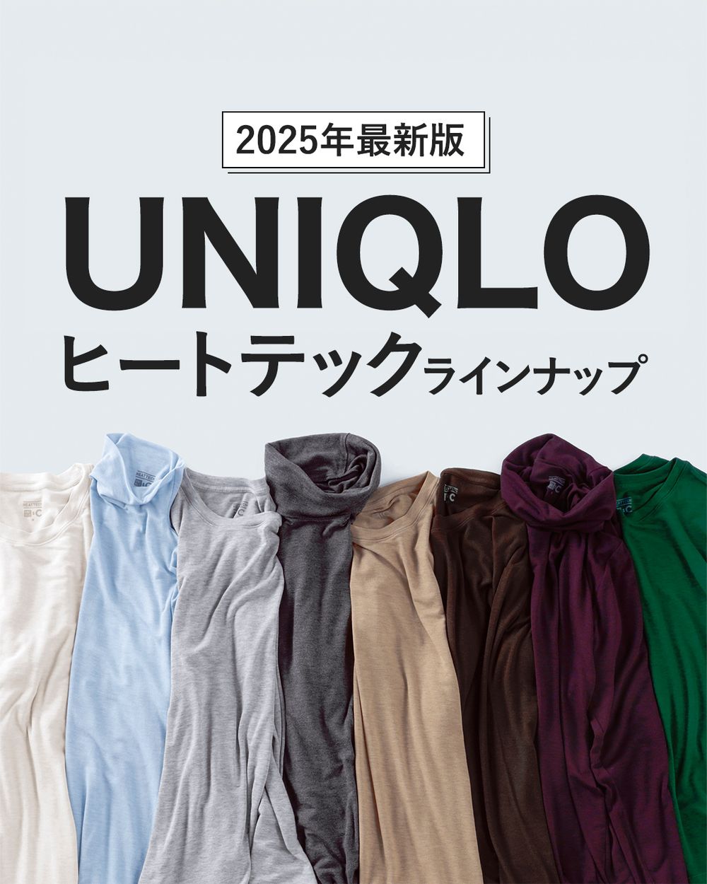 今年要買這幾款！UNIQLO五大「新必買發熱衣」清單！許瑋甯C系列、BRATOP款...日妞都包色！-3