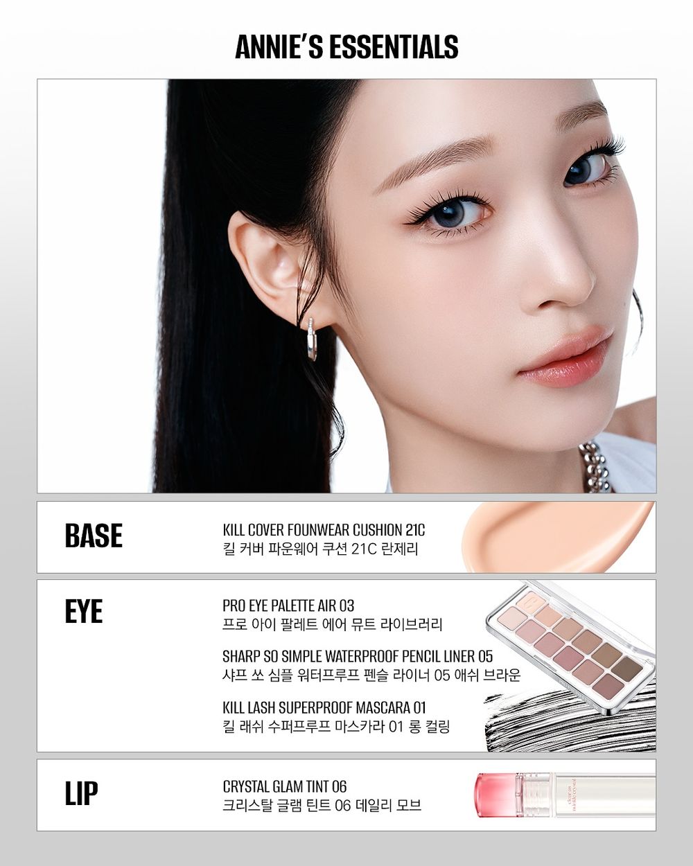 CLIO攜手韓團新勢力ALLDAY PROJECT強強聯手！大推Kill Cover氣墊粉餅、任何人都適用的五款色選！-5