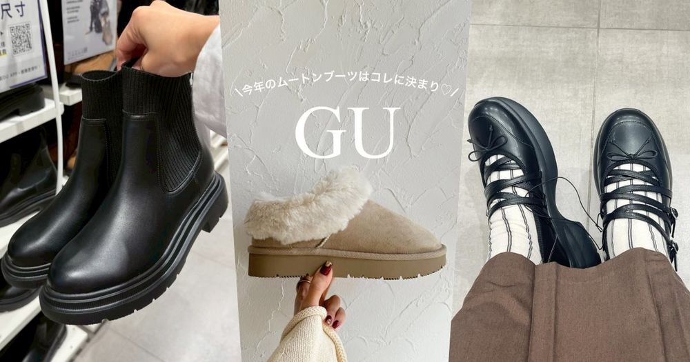 日妞早就搶先買！GU秋冬必買「三大爆款鞋」清單！毛毛鞋、修腿襪靴全都百元收！-1