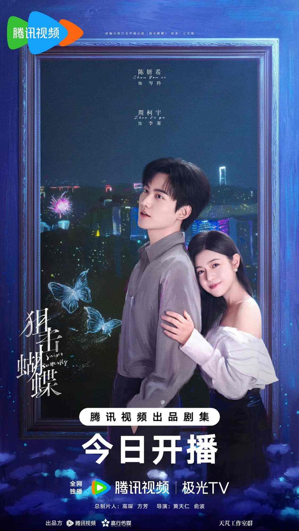 12月2025開播陸劇推薦！虞書欣＆何與《雙軌》偽骨科虐戀，趙今麥＆宋威龍《驕陽似我》有望這天開播！-5