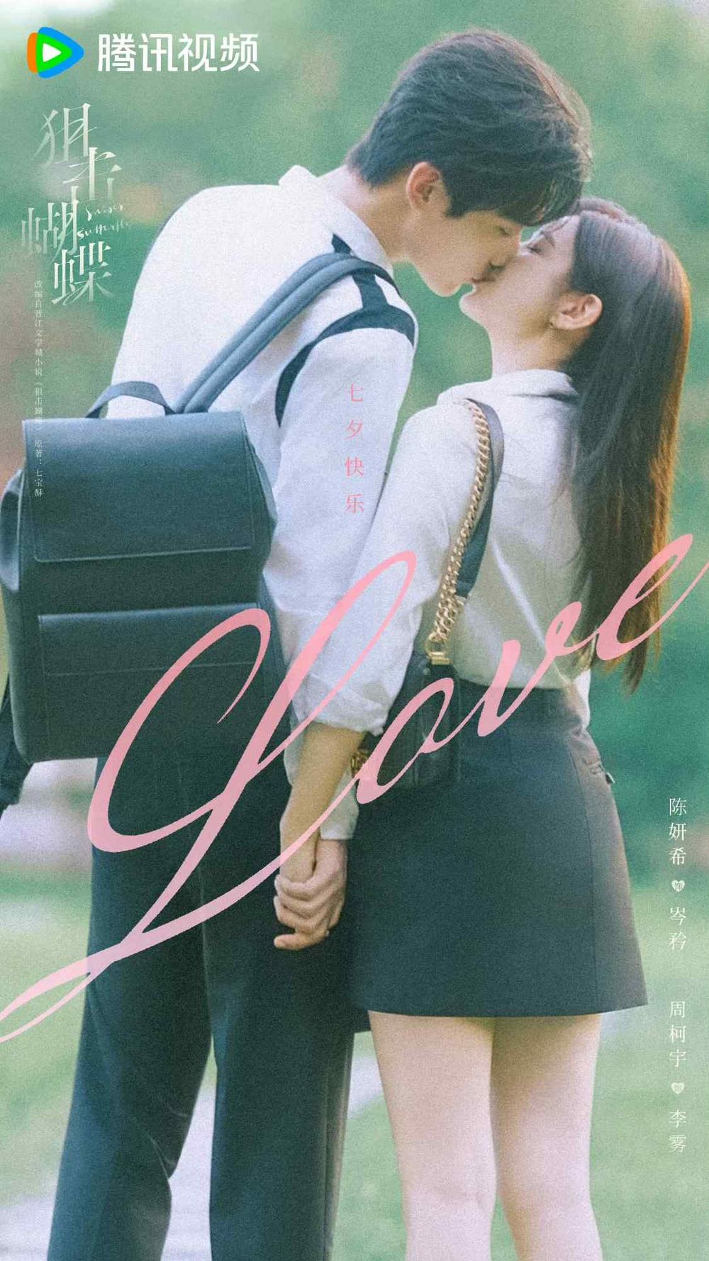 12月2025開播陸劇推薦！虞書欣＆何與《雙軌》偽骨科虐戀，趙今麥＆宋威龍《驕陽似我》有望這天開播！-4