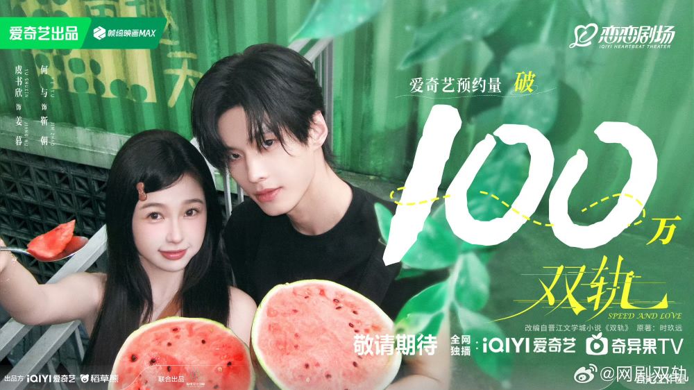 12月2025開播陸劇推薦！虞書欣＆何與《雙軌》偽骨科虐戀，趙今麥＆宋威龍《驕陽似我》有望這天開播！-9