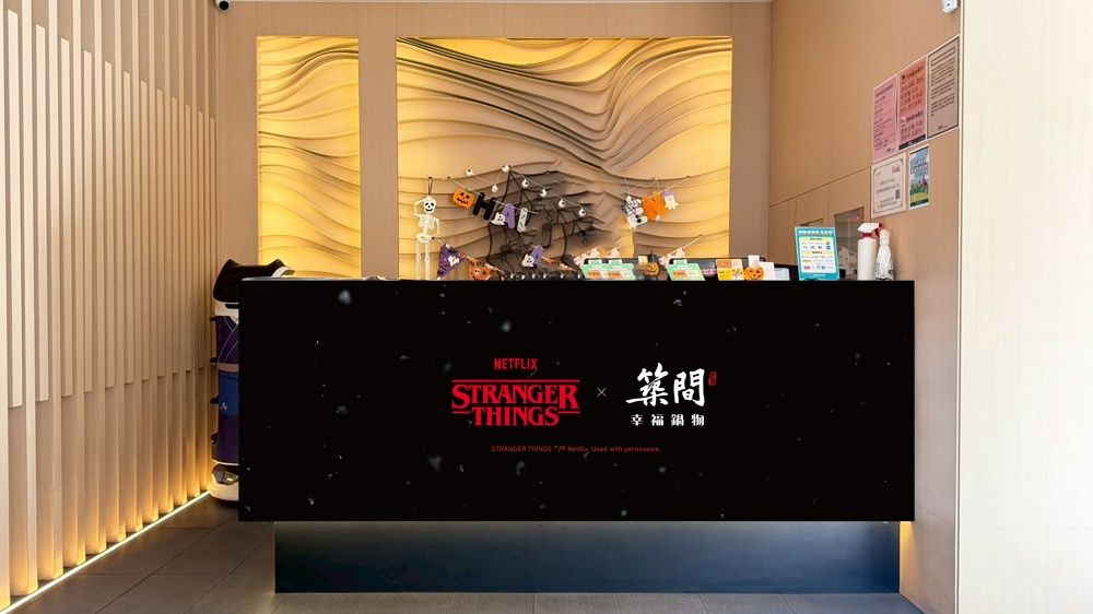 築間火鍋跟《怪奇物語》聯名了！限定套餐辛味噌湯底+海陸拼盤太奢華、還有海報&證件套要收藏！-9