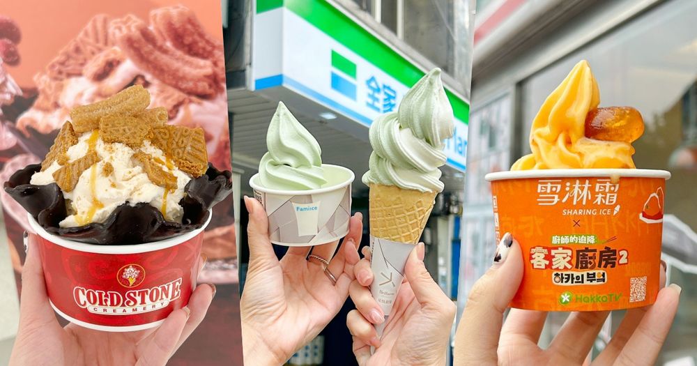 2025冬季最新必吃6大冰品推薦！酷聖石「吉拿圈冰淇淋」太療癒、全家開心果霜淇淋脆友都狂推！-1